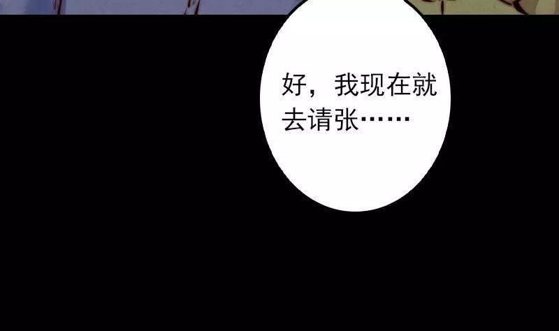 阴长生小说漫画,第7话 跑70图