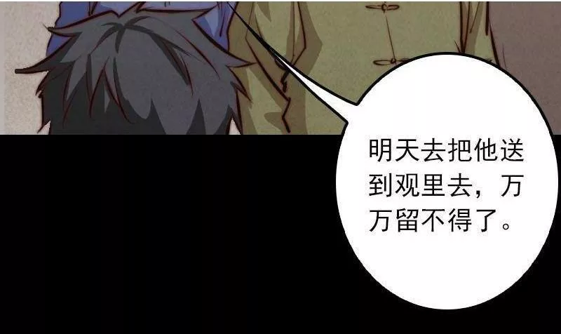 阴长生小说漫画,第7话 跑17图