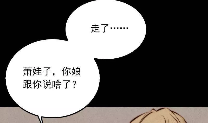 阴长生小说漫画,第7话 跑58图