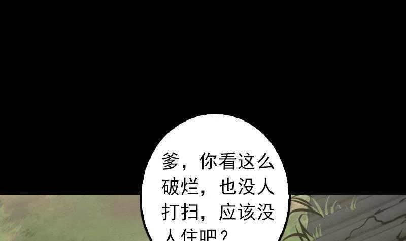 阴长生小说漫画,第8话 江离28图