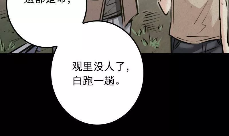 阴长生小说漫画,第8话 江离45图