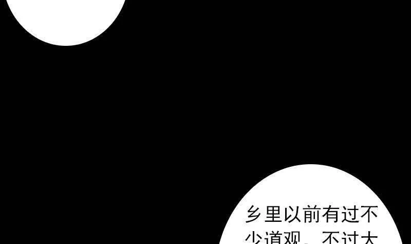 阴长生小说漫画,第8话 江离34图