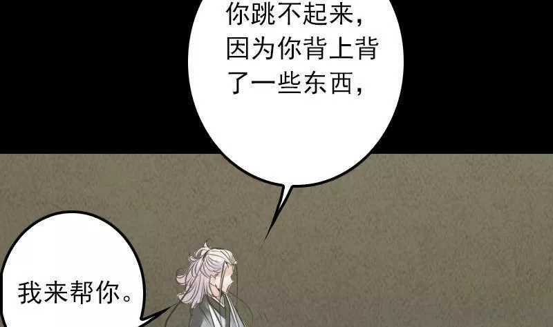 阴长生小说漫画,第8话 江离71图