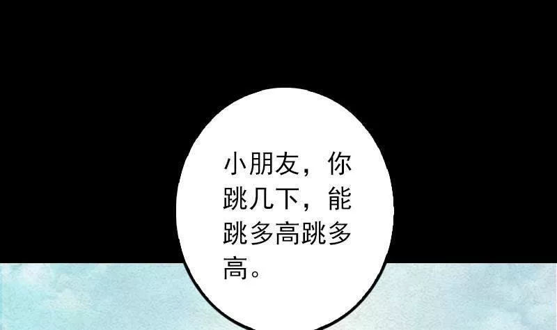 阴长生小说漫画,第8话 江离55图