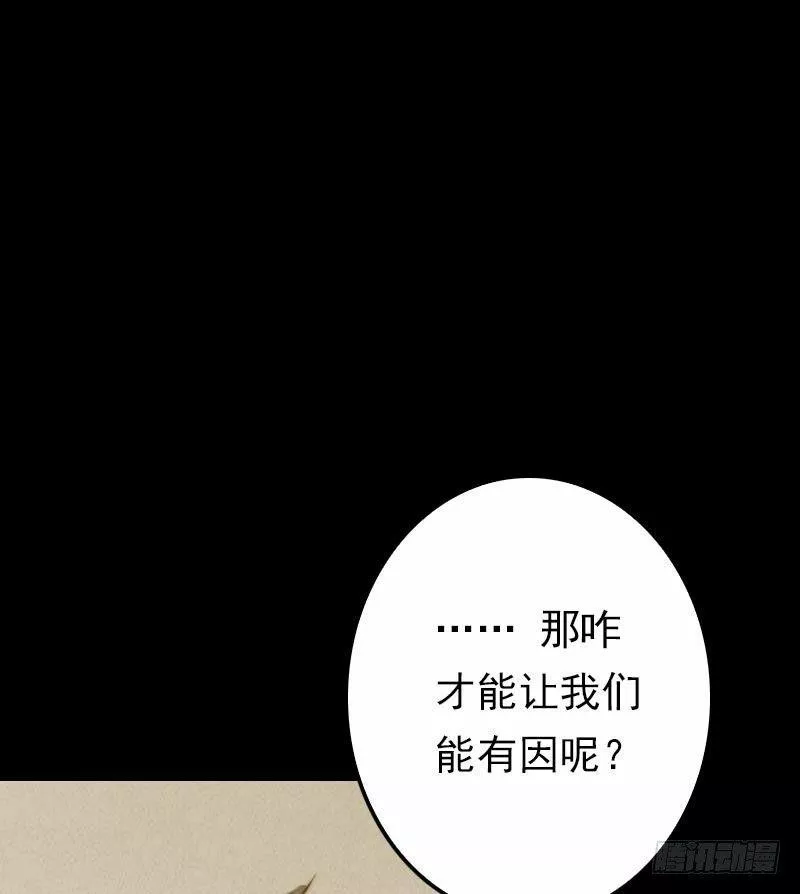 阴长生小说漫画,第9话 拜师68图