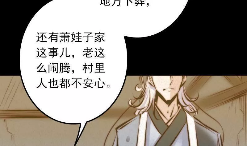 阴长生小说漫画,第9话 拜师54图