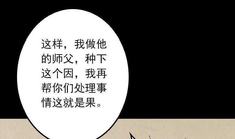 阴长生小说漫画,第9话 拜师80图