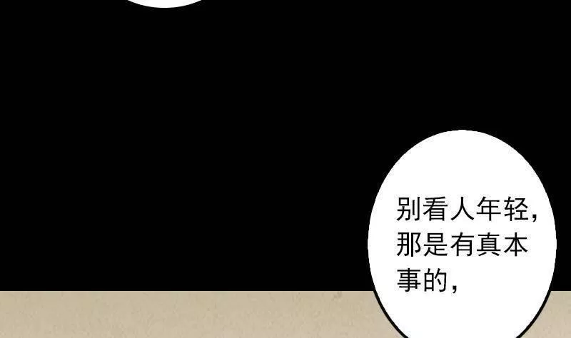 阴长生小说漫画,第9话 拜师50图