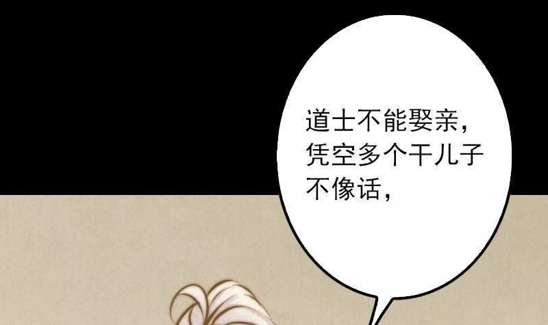 阴长生小说漫画,第9话 拜师75图