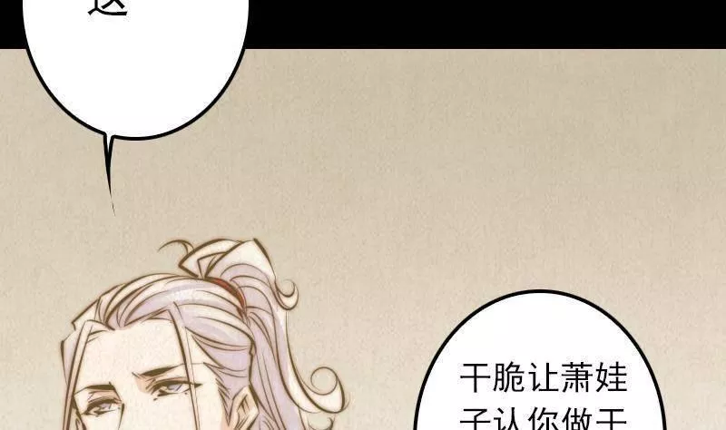 阴长生小说漫画,第9话 拜师71图