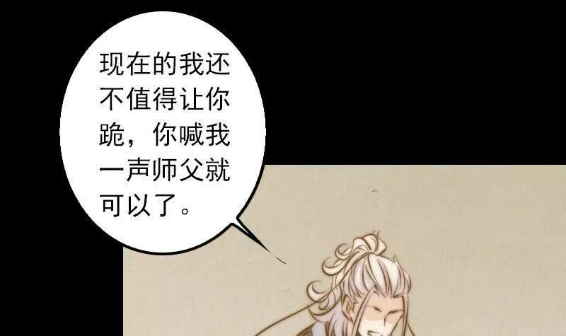 阴长生小说漫画,第9话 拜师84图