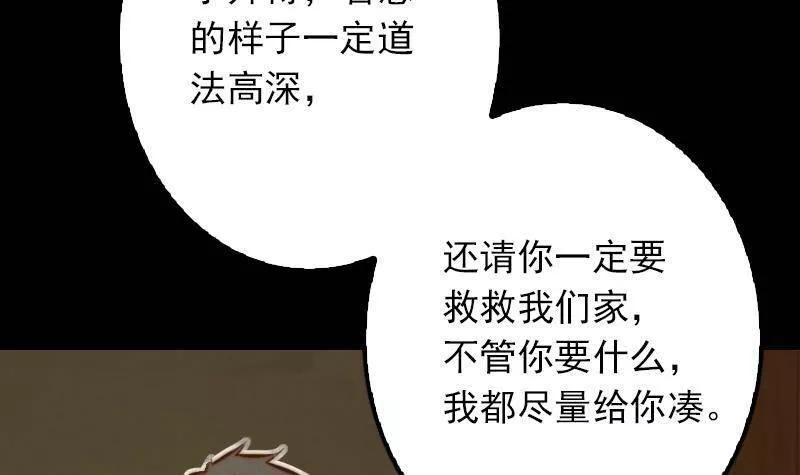 阴长生小说漫画,第9话 拜师15图