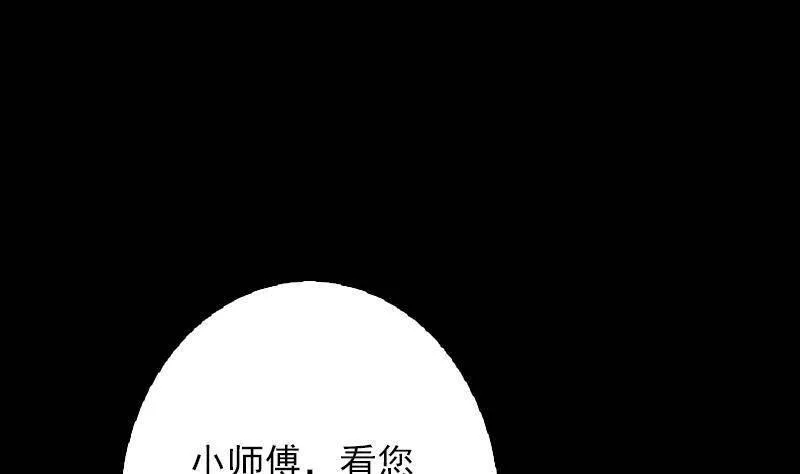 阴长生小说漫画,第9话 拜师14图