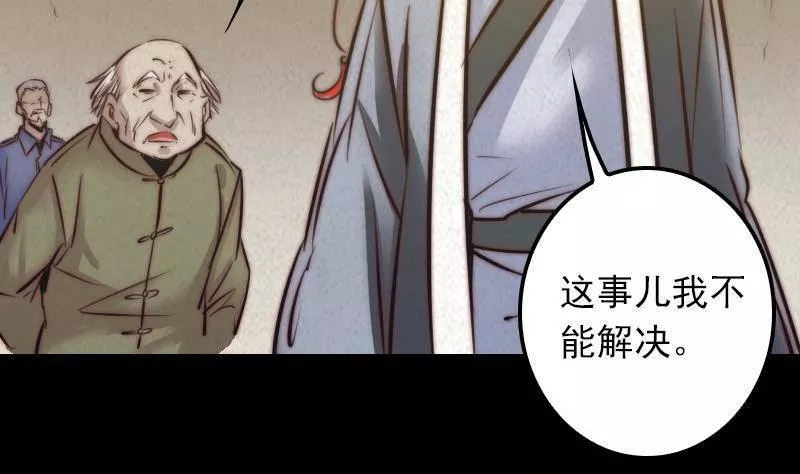 阴长生小说漫画,第9话 拜师55图