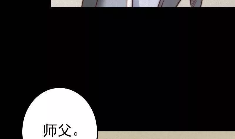 阴长生小说漫画,第9话 拜师86图