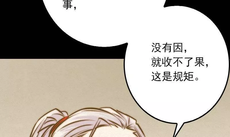 阴长生小说漫画,第9话 拜师66图