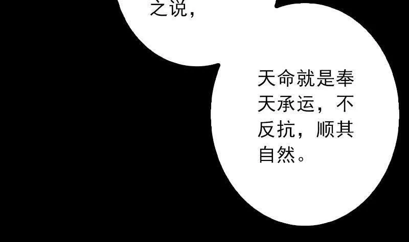 阴长生小说免费阅读漫画,第10话 替命57图