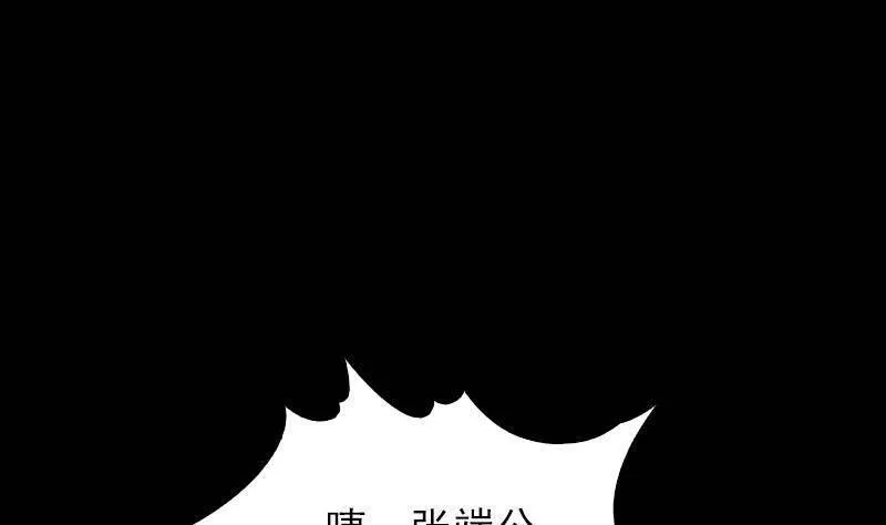 阴长生小说免费阅读漫画,第10话 替命46图