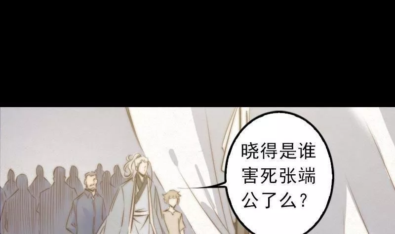 阴长生小说免费阅读漫画,第10话 替命32图