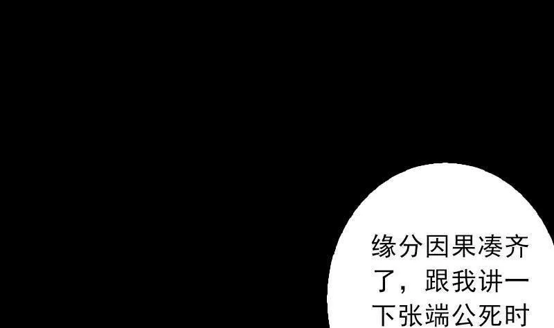 阴长生小说免费阅读漫画,第10话 替命8图