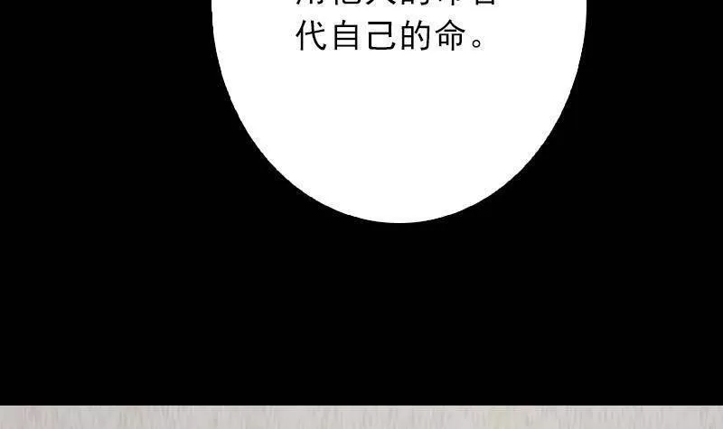 阴长生小说免费阅读漫画,第10话 替命63图