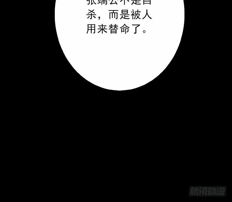 阴长生小说免费阅读漫画,第10话 替命66图