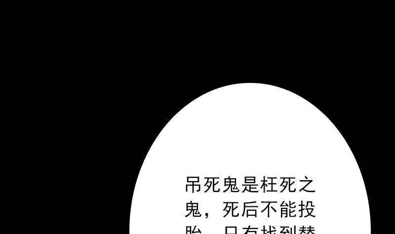 阴长生小说免费阅读漫画,第10话 替命67图