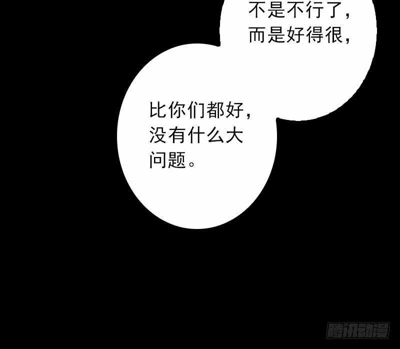 阴长生小说免费阅读漫画,第10话 替命21图