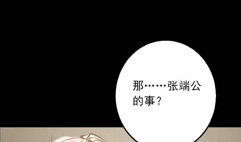 阴长生小说免费阅读漫画,第10话 替命22图