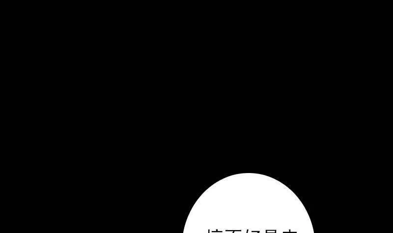 阴长生小说免费阅读漫画,第10话 替命28图