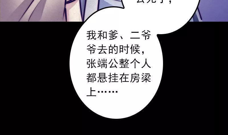 阴长生小说免费阅读漫画,第10话 替命11图