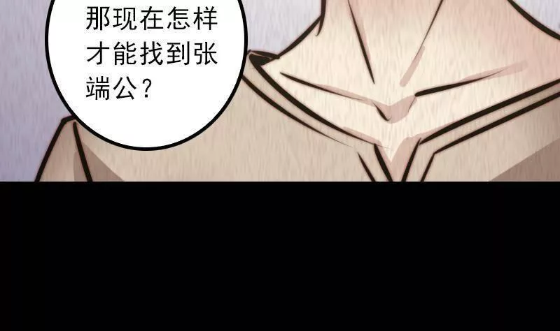 阴长生小说免费阅读漫画,第10话 替命79图