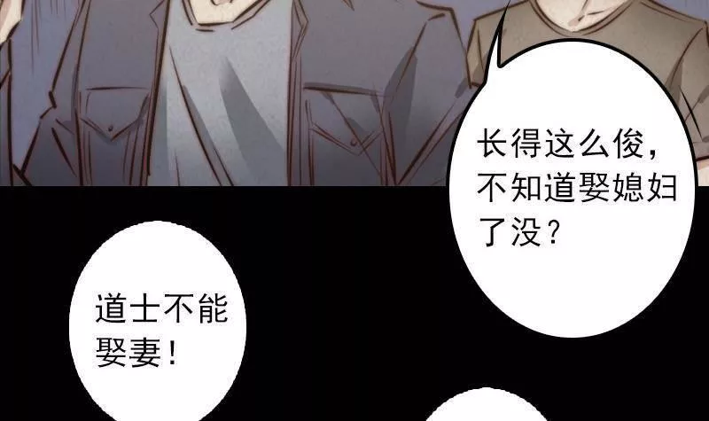 阴长生小说免费阅读漫画,第10话 替命30图