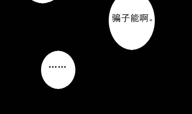 阴长生小说免费阅读漫画,第10话 替命31图