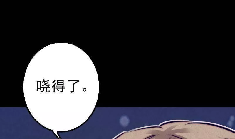 阴长生小说免费阅读漫画,第11话 招魂灯36图