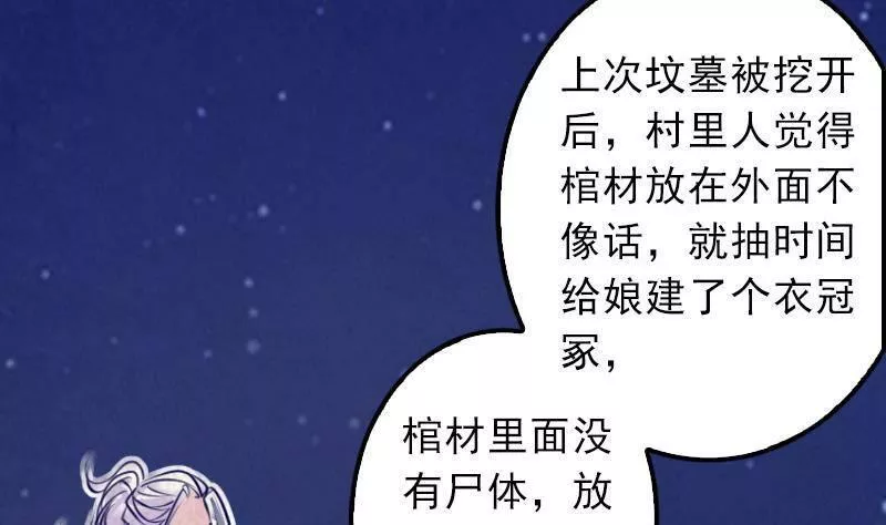 阴长生小说免费阅读漫画,第11话 招魂灯53图