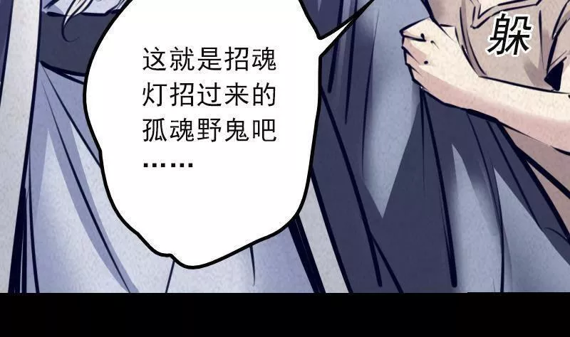 阴长生小说免费阅读漫画,第11话 招魂灯70图