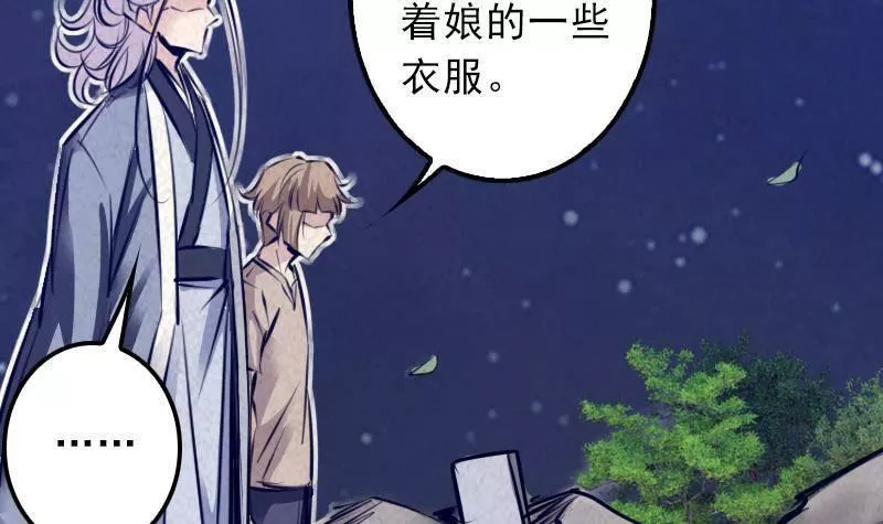 阴长生小说免费阅读漫画,第11话 招魂灯54图