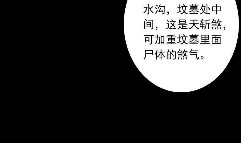 阴长生小说漫画,第12话 墓地风水64图