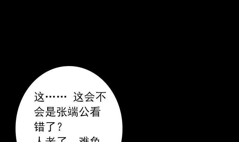 阴长生小说漫画,第12话 墓地风水72图