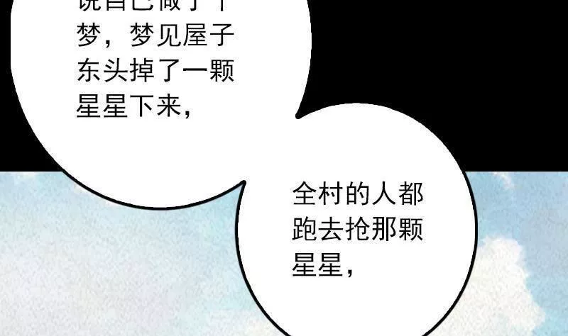 阴长生小说免费阅读漫画,第13话 奶奶怀孕了74图