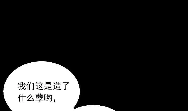 阴长生小说免费阅读漫画,第13话 奶奶怀孕了28图