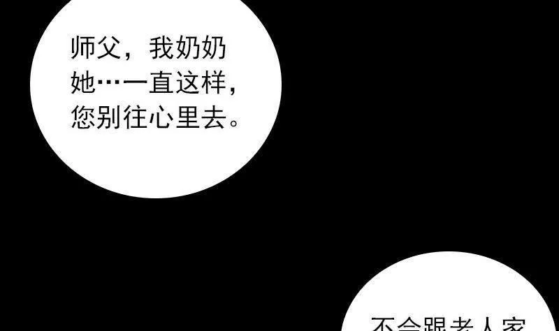 阴长生小说免费阅读漫画,第13话 奶奶怀孕了43图