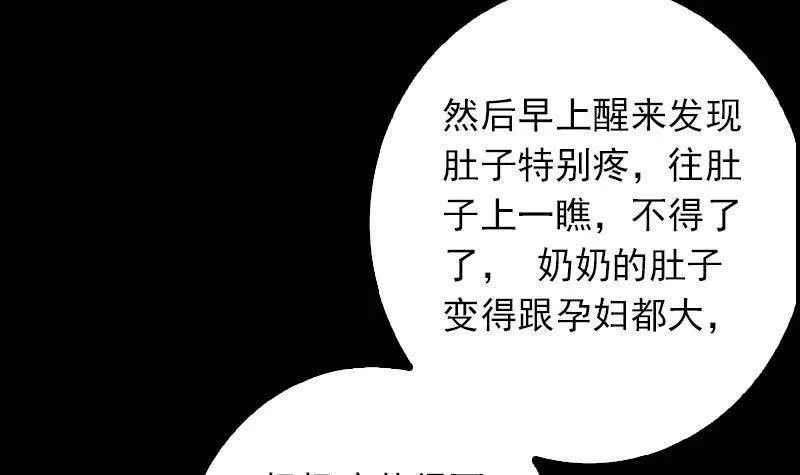 阴长生小说免费阅读漫画,第13话 奶奶怀孕了78图