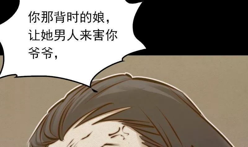 阴长生小说免费阅读漫画,第13话 奶奶怀孕了21图