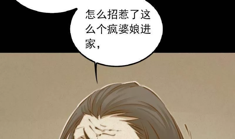 阴长生小说免费阅读漫画,第13话 奶奶怀孕了29图