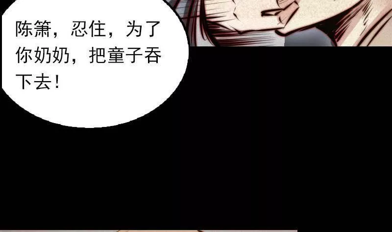 阴长生小说漫画,第14话 吞子90图