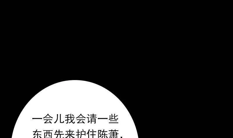 阴长生小说漫画,第14话 吞子46图