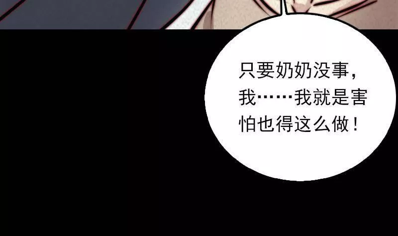 阴长生小说漫画,第14话 吞子41图