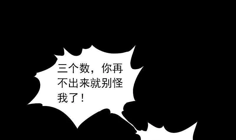 阴长生小说漫画,第15话 还有一个43图